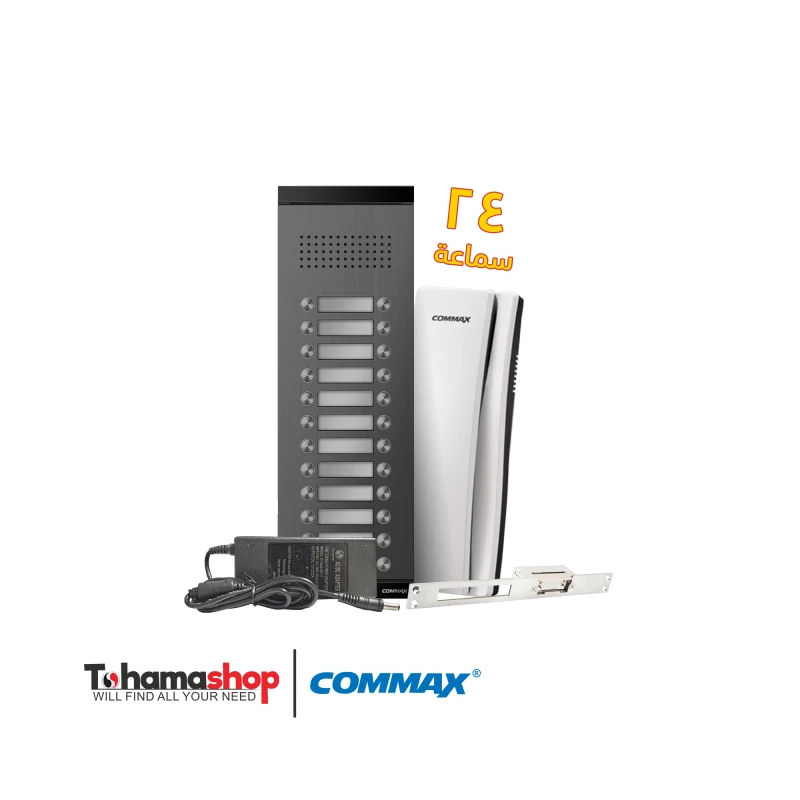 نظام انتركم صوتي كوماكس 24 شقة مع 24 سماعات