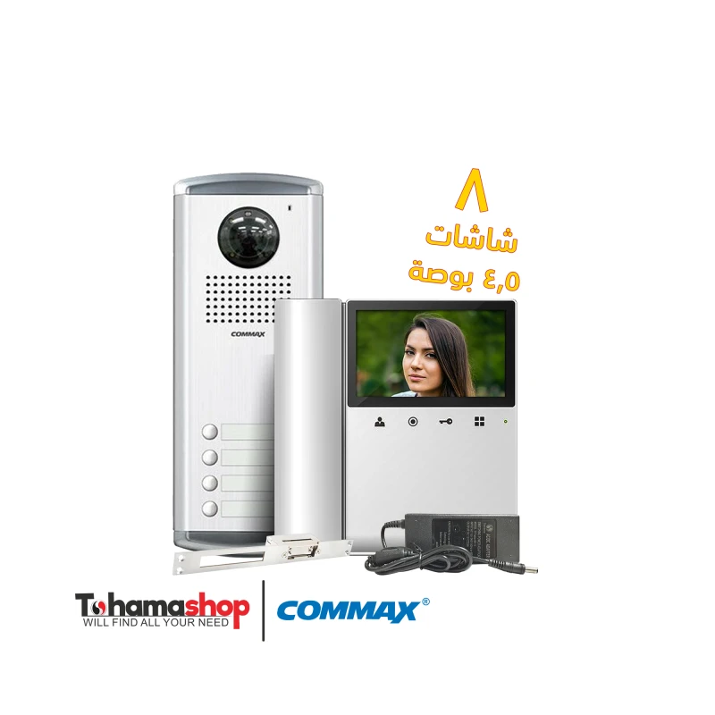 نظام انتركم مرئى كوماكس 8 شقة مع 8 شاشات 4.3 بوصة